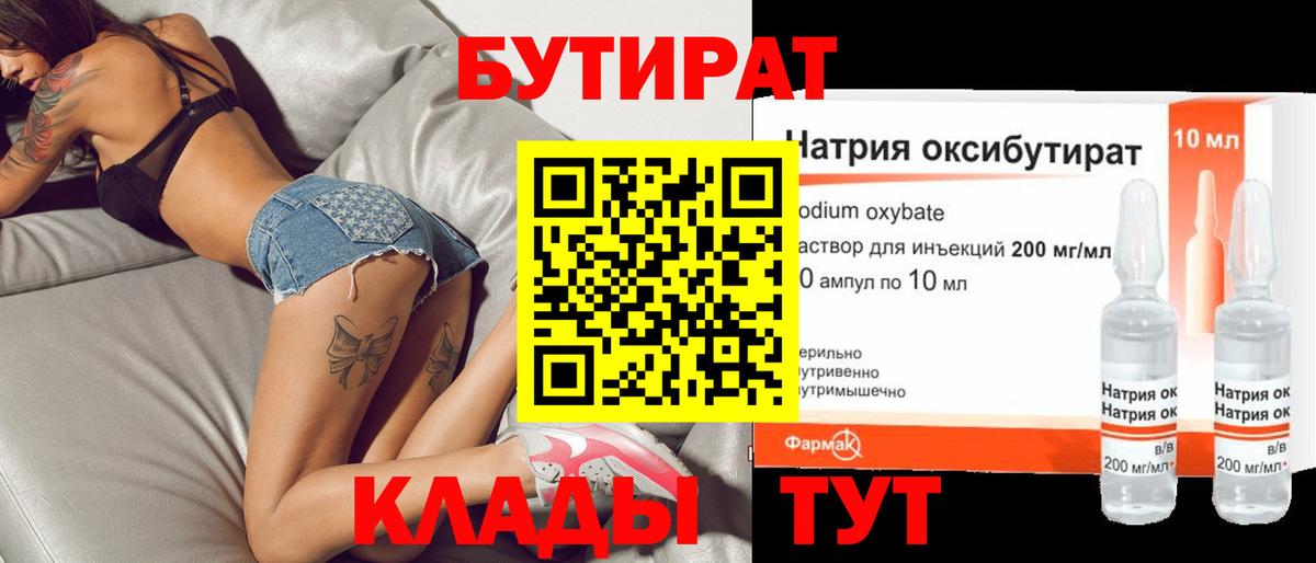 Смоленск  БУТИРАТ жидкий экстази  БУТИРАТ  Вход с VPN 