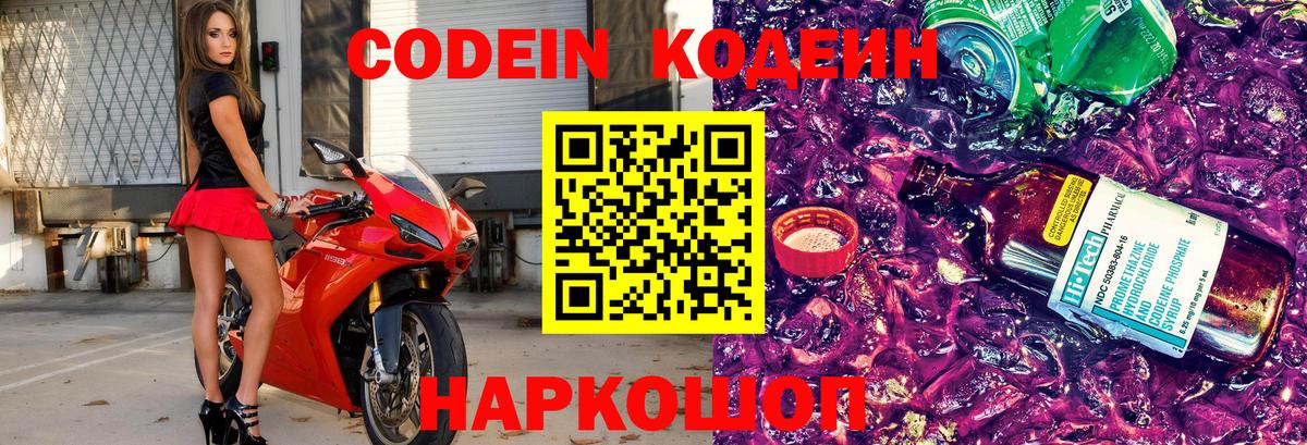 Кодеиновый сироп Lean напиток Lean (лин) Смоленск