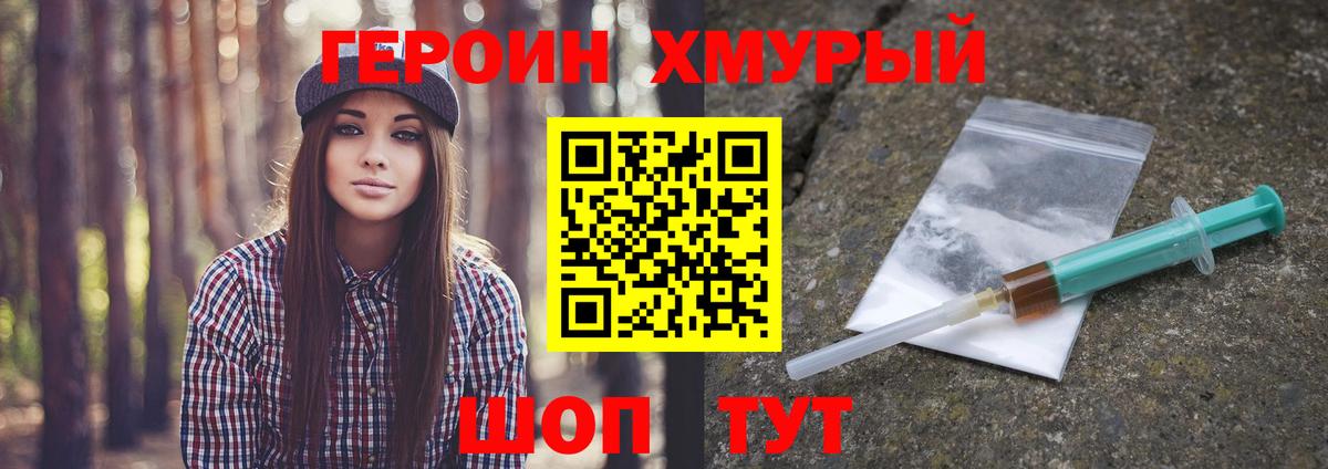 ГЕРОИН  Вход с VPN  Смоленск  Героин белый 