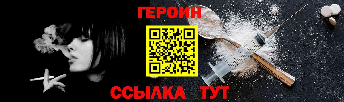 Героин Heroin Смоленск