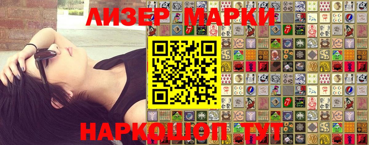 Марки 25I-NBOMe 1500мкг Смоленск